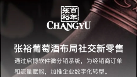 百年品牌張裕葡萄酒，如何實現會員0-1？