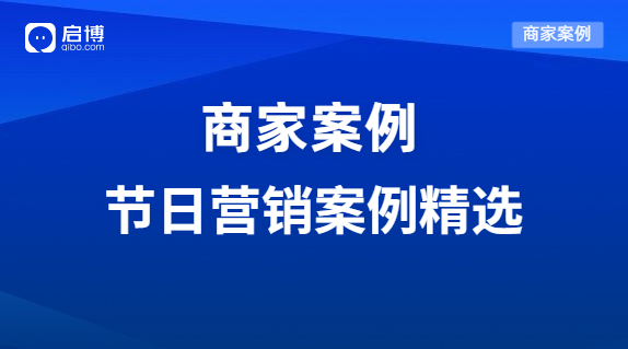 “她經(jīng)濟(jì)”下的節(jié)日營(yíng)銷怎么玩？分享這3個(gè)行業(yè)案例