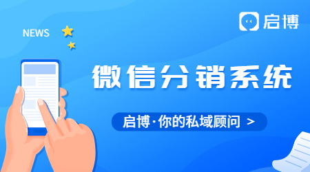 三級分銷和傳銷的區別在哪里?微信分銷現在怎么做？